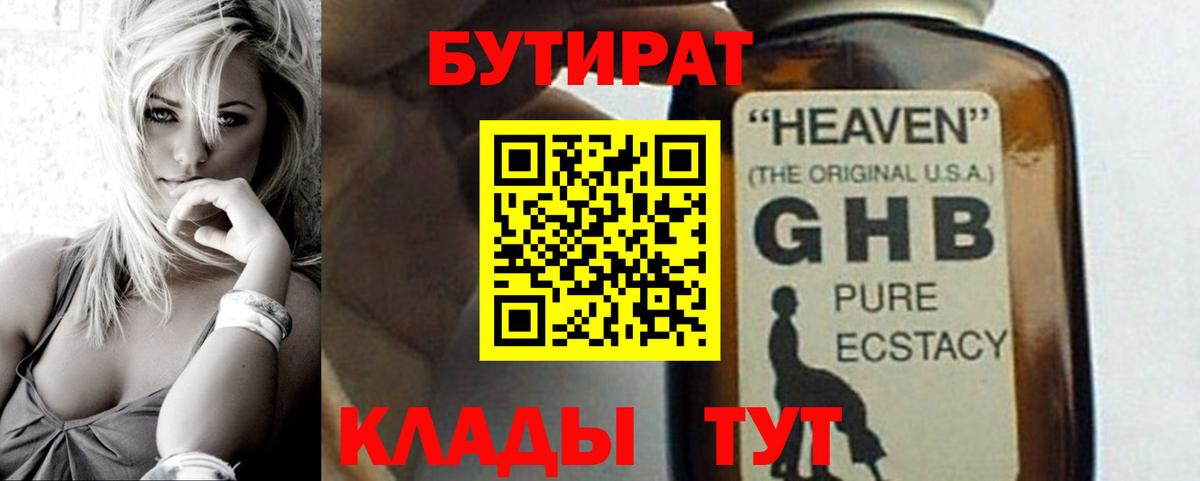 БУТИРАТ 1.4BDO Узловая