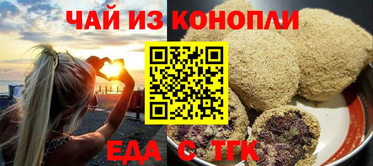 Еда ТГК конопля  Вход с VPN  Узловая 