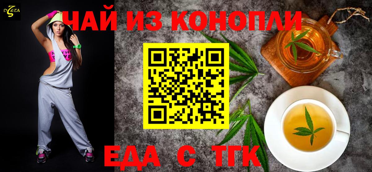 Еда ТГК конопля Узловая