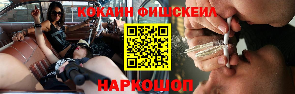 Узловая  COCAIN Fish Scale  Вход с VPN 