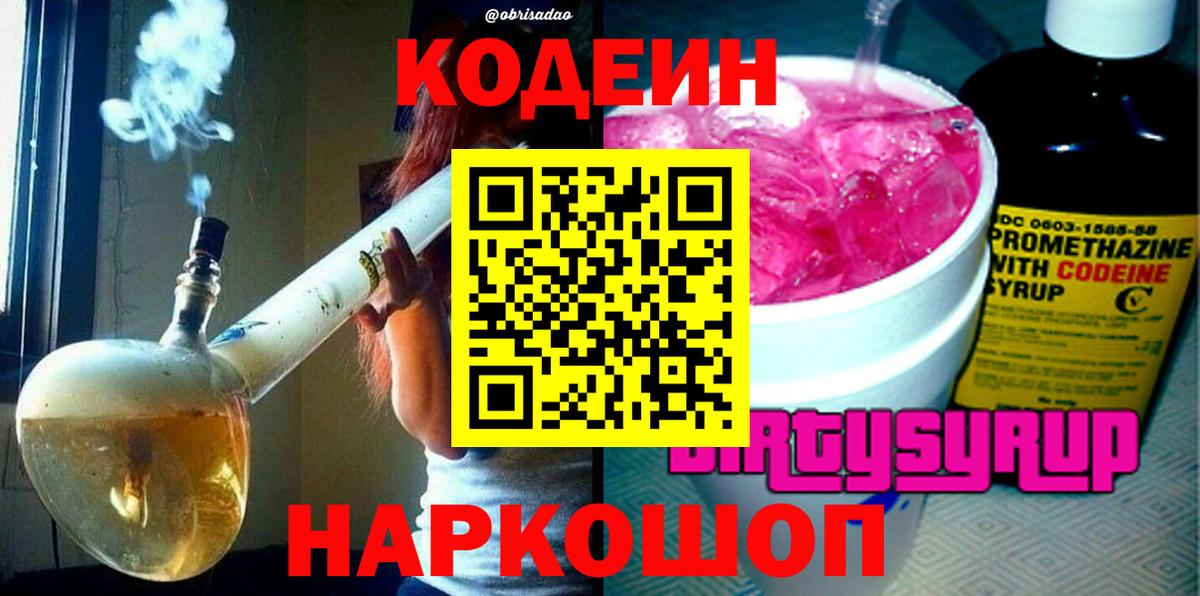 Кодеин Purple Drank Узловая