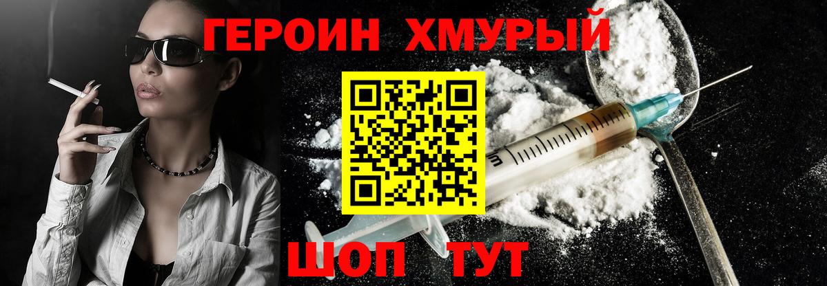 Героин Афган Узловая